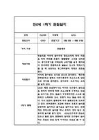 만0세,만2세 혼합반 6개영역 1학기 관찰일지 및 발달평가 84Page -14