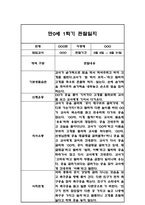 만0세,만2세 혼합반 6개영역 1학기 관찰일지 및 발달평가 84Page -15