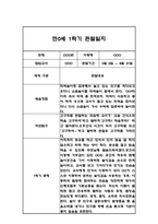 만0세,만2세 혼합반 6개영역 1학기 관찰일지 및 발달평가 84Page -16
