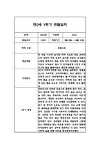 만0세,만2세 혼합반 6개영역 1학기 관찰일지 및 발달평가 84Page -18
