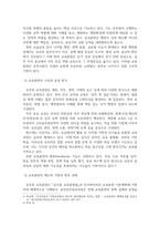 방송통신 기말 인적자원관리론 우리나라 공무원의 교육훈련에 대해 정리하여 제시하시오-3