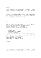 방송통신 기말 자원봉사론 자신이 관심을 두고 있는 자원봉사활동을 선정하여 그것을 선정하게 된 이유를 우선 설명-2