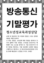 방송통신 기말 청소년성교육과성상담 나의 삶에서 사랑 친밀감 소속감을 증진시키는 데 방해가 되는 요소를 분석-1