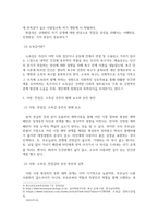 방송통신 기말 청소년성교육과성상담 나의 삶에서 사랑 친밀감 소속감을 증진시키는 데 방해가 되는 요소를 분석-4