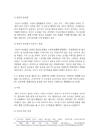 방송통신 기말 푸드마케팅(농학) 국내에서 생산되는 농산물 1개를 선택하여 소비자들이 이 농산물에 대한 푸드네오포비아를 극복하고 친숙도를 높이는 방안-5