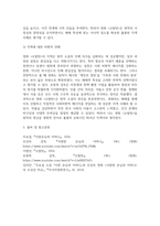 방송통신 기말 한국영상문학론 주요섭의 소설 사랑손님과 어머니와 신상옥 감독의 영화 사랑방 손님과 어머니를 함께 감상하고 두 작품 간의 매체적 차이-5