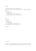 방송통신 기말 협상조정론 협상과 조정의 개념과 차이점을 설명 일상생활에서 발생한 하나의 갈등사례를 선택하여 다음의 내용에 따라 정리-2