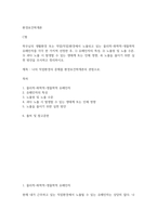 방송통신 기말 환경보건학개론 C형 학우님의 생활환경 또는 작업환경에서 노출되고 있는 물리적 화학적 생물학적 유해인자를 각각 한 가지씩 선정-2