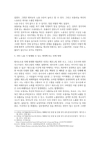 방송통신 기말 환경보건학개론 C형 학우님의 생활환경 또는 작업환경에서 노출되고 있는 물리적 화학적 생물학적 유해인자를 각각 한 가지씩 선정-4