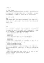방송통신 기말 교육평가 A형 규준참조평가와 준거참조평가의 개념을 각각 설명 각각의 평가가 교육에서 활용된사례를 제시-2