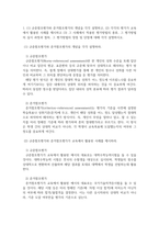방송통신 기말 교육평가 A형 규준참조평가와 준거참조평가의 개념을 각각 설명 각각의 평가가 교육에서 활용된사례를 제시-3