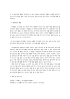 방송통신 기말 교육평가 A형 규준참조평가와 준거참조평가의 개념을 각각 설명 각각의 평가가 교육에서 활용된사례를 제시-5