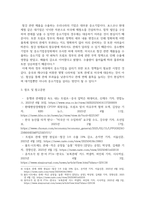 방송통신 기말 국제경영학 미국 트럼프 2기 행정부 무역정책의 주요 내용을 조사 해당 무역정책이 한국의 산업 또는 기업에게 어떤 영향을 미칠지 조사-5