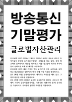 방송통신 기말 글로벌자산관리 채권 가격의 변동 요인 가격 상승 요인들을 설명하고 최근 2025년 상반기의 미국 국채 시장 이슈를 정리-1