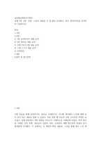 방송통신 기말 글로벌프랜차이즈창업 교재 3장 4장 10장 11장의 내용을 각 장 별로 요약하고 본인 생각-2
