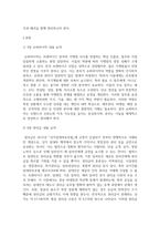 방송통신 기말 글로벌프랜차이즈창업 교재 3장 4장 10장 11장의 내용을 각 장 별로 요약하고 본인 생각-3