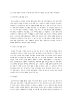 방송통신 기말 글로벌프랜차이즈창업 교재 3장 4장 10장 11장의 내용을 각 장 별로 요약하고 본인 생각-4