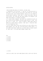 방송통신 기말 동서양고전의이해 내용 면에서 서로 비교할만한 점이 있다고 판단되는 2개의 장 고전을 선택-2
