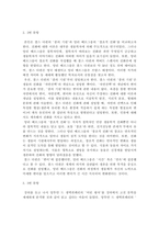 방송통신 기말 동서양고전의이해 내용 면에서 서로 비교할만한 점이 있다고 판단되는 2개의 장 고전을 선택-4