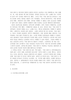 방송통신 기말 동서양고전의이해 내용 면에서 서로 비교할만한 점이 있다고 판단되는 2개의 장 고전을 선택-5