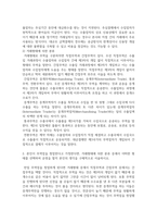 방송통신 기말 무역학원론 본인이 무역업을 창업한다고 가정한다면, 거래형태에 의한 분류 중에서 어떠한 형태를 선택-4