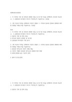 방송통신 기말 세계의풍속과문화 각 지역의 가족 및 친족과 관련한 관습 중 한 개 이상을 선택하여 한국과 비교하고 그 공통점과 차이점-2