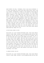 방송통신 기말 세계의풍속과문화 각 지역의 가족 및 친족과 관련한 관습 중 한 개 이상을 선택하여 한국과 비교하고 그 공통점과 차이점-3