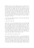 방송통신 기말 세계의풍속과문화 각 지역의 가족 및 친족과 관련한 관습 중 한 개 이상을 선택하여 한국과 비교하고 그 공통점과 차이점-4