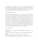 방송통신 기말 세계의풍속과문화 각 지역의 가족 및 친족과 관련한 관습 중 한 개 이상을 선택하여 한국과 비교하고 그 공통점과 차이점-5