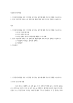 다문화와이민행정 인구문제 해결을 위한 이민자를 유입하는 방향에 대해 자신의 견해를 서술-2