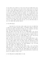 다문화와이민행정 인구문제 해결을 위한 이민자를 유입하는 방향에 대해 자신의 견해를 서술-3