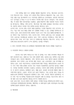 다문화와이민행정 인구문제 해결을 위한 이민자를 유입하는 방향에 대해 자신의 견해를 서술-4
