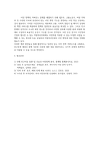 다문화와이민행정 인구문제 해결을 위한 이민자를 유입하는 방향에 대해 자신의 견해를 서술-5