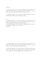 디지털교육 유아교육에서 활용할 수 있는 디지털 교육 콘텐츠를 2가지 찾아 제시하고 유아 디지털 콘텐츠 선정기준을 토대로 적절성을 평가-2