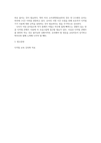 디지털교육 유아교육에서 활용할 수 있는 디지털 교육 콘텐츠를 2가지 찾아 제시하고 유아 디지털 콘텐츠 선정기준을 토대로 적절성을 평가-5