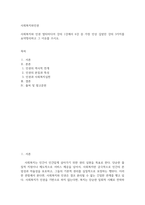 사회복지와인권 사회복지 사회복지와 인권 멀티미디어 강의 1강에서 6강 중 가장 인상 깊었던 강의 3가지를 요약 정리-2
