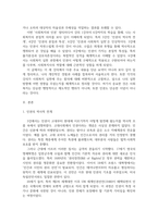 사회복지와인권 사회복지 사회복지와 인권 멀티미디어 강의 1강에서 6강 중 가장 인상 깊었던 강의 3가지를 요약 정리-3