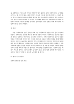 사회복지와인권 사회복지 사회복지와 인권 멀티미디어 강의 1강에서 6강 중 가장 인상 깊었던 강의 3가지를 요약 정리-5