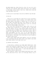 사회복지학개론 사회복지 사회복지는 불쌍한 사람을 돕는 것을 넘어서서 불쌍한 사람이 생기지 않는 공동체를 만드는 것-4