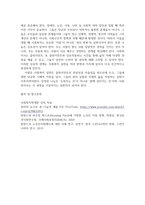 사회복지학개론 사회복지 사회복지는 불쌍한 사람을 돕는 것을 넘어서서 불쌍한 사람이 생기지 않는 공동체를 만드는 것-5