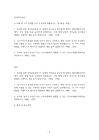 유아언어교육 유아교육 유아를 위한 언어교육방법 중 균형적 언어교육 접근법에 대하여-2