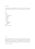 청소년상담 청소년교육복지상담학과2 강의에서 배운 상담 기법에 대해 설명한 후 이 중 2가지 기법을 일상 속에서 내가 직접 적용한 출어록을 제시-2
