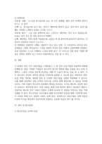 청소년상담 청소년교육복지상담학과2 강의에서 배운 상담 기법에 대해 설명한 후 이 중 2가지 기법을 일상 속에서 내가 직접 적용한 출어록을 제시-5