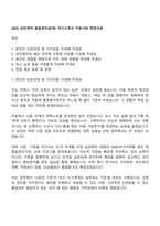 2025 삼진제약 품질관리(운영) 자기소개서 지원서와 면접자료-1