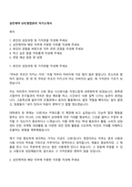 삼진제약 OTC영업관리 자기소개서-1