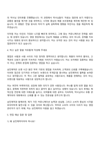 삼진제약 OTC영업관리 자기소개서-3