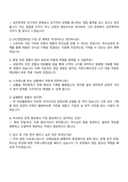 삼진제약 OTC영업관리 자기소개서-4