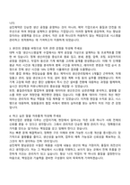삼진제약 향남공장_관리직 자기소개서 자소서 및 면접질문-2