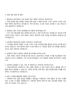 삼진제약 향남공장_관리직 자기소개서 자소서 및 면접질문-3