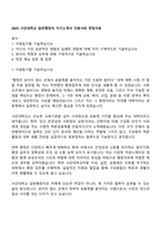 2025 서강대학교 일반행정직 자기소개서 지원서와 면접자료-1